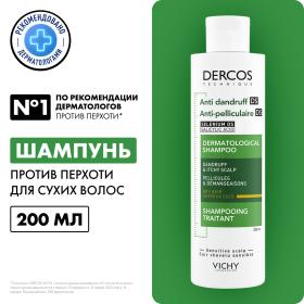 Vichy Интенсивный шампунь-уход против перхоти для сухих волос, 200 мл. фото