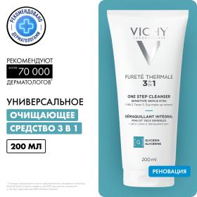Vichy Очищающее средство универсальное для чувствительной кожи лица и вокруг глаз, 200 мл. фото