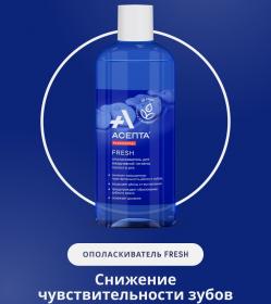 Асепта Фреш ополаскиватель для полости рта, 250 мл. фото