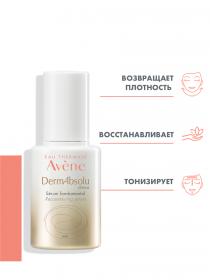 Avene Питательная сыворотка Serum, 30 мл. фото