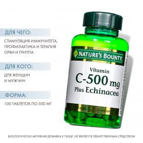 Natures Bounty Витамин С 500 мг плюс Эхинацея 100 таблеток. фото