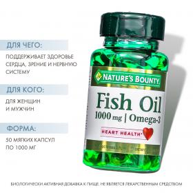 Natures Bounty Рыбий жир 1000 мг, Омега-3 50 капсул. фото