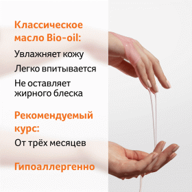 Bio-Oil Косметическое масло для тела, 125 мл. фото