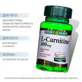 Natures Bounty L-карнитин 500 мг 30 таблеток. фото