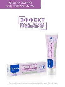 Mustela Крем под подгузник 1-2-3, 100 мл. фото