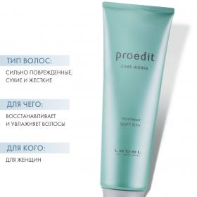 Lebel Увлажняющая маска для волос Hair Treatment Soft Fit Plus, 250 мл. фото