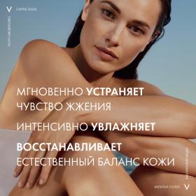 Vichy Бальзам против ожогов для лица и тела, 100 мл. фото