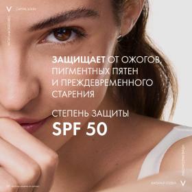 Vichy Солнцезащитная матирующая эмульсия Dry Touch для жирной кожи лица SPF 50, 50 мл. фото