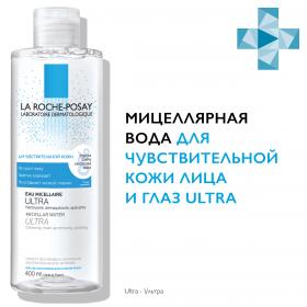 La Roche-Posay Мицеллярная вода для очищения чувствительной кожи лица и глаз, 400 мл. фото