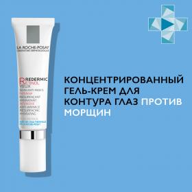 La Roche-Posay Интенсивный концентрированный антивозрастной уход для контура глаз, 15 мл. фото