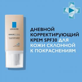 La Roche-Posay Дневной корректирующий CC-крем SPF 30, 50 мл. фото