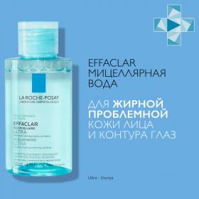 La Roche-Posay Мицеллярная вода для жирной и проблемной кожи Ultra, 100 мл. фото