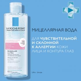 La Roche-Posay Мицеллярная вода Ultra Reactive для очищения склонной к аллергии и чувствительной кожи лица и глаз, 400 мл. фото