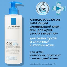 La Roche-Posay Очищающий крем-гель для лица и тела младенцев, детей и взрослых Syndet AP, 400 мл. фото