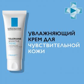  Увлажняющий крем для чувствительной кожи с легкой текстурой Sensitive, 40 мл. фото