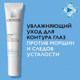 La Roche-Posay Антивозрастной крем-уход для контура глаз против морщин и следов усталости, 15 мл. фото