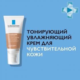 La Roche-Posay Тонирующий увлажняющий крем для чувствительной кожи, натуральный оттенок, 50 мл. фото