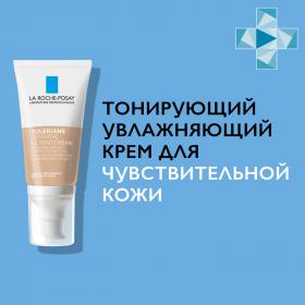 La Roche-Posay Тонирующий увлажняющий крем для чувствительной кожи, светлый оттенок, 50 мл. фото