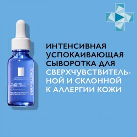 La Roche-Posay Интенсивно успокаивающая сыворотка для чувствительной кожи лица Dermallergo, 20 мл. фото