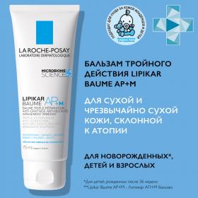 La Roche-Posay Бальзам тройного действия для сухой и склонной к атопии кожи лица и тела младенцев, детей и взрослых APM, 75 мл. фото