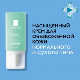 La Roche-Posay Насыщенный крем для интенсивного увлажнения лица, шеи и зоны декольте HA, 50 мл. фото