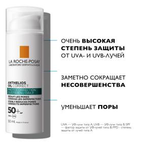 La Roche-Posay Солнцезащитный крем для жирной, проблемной, склонной к акне кожи SPF 50 PPD 27, 50 мл. фото