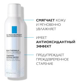 La Roche-Posay Термальная вода для всех типов кожи, 150 мл. фото