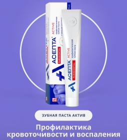 Асепта Лечебно-профилактическая зубная паста Active, 75 мл. фото
