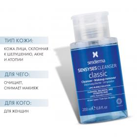 Sesderma Липосомальный лосьон для снятия макияжа Classic, 200 мл. фото