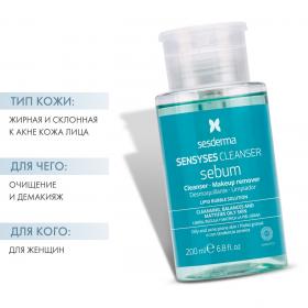 Sesderma Липосомальный лосьон для снятия макияжа для жирной и склонной к акне кожи, 200 мл. фото