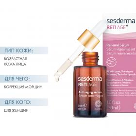 Sesderma Антивозрастная сыворотка, 30 мл. фото