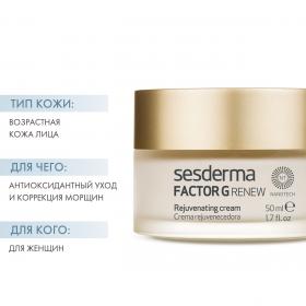 Sesderma Омолаживающий крем Rejuvenating cream, 50 мл. фото