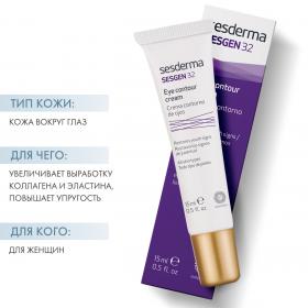 Sesderma Средство для контура глаз клеточный активатор, 15 мл. фото