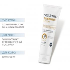 Sesderma Солнцезащитное тональное средство SCREENSES Color Fluid Sunscreen SPF 50 Brown Темный тон, 50 мл. фото