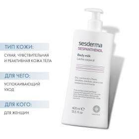 Sesderma Молочко для тела восстанавливающее, 400 мл. фото