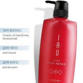 Lebel Аромакрем для волос шелковистой текстуры для укрепления Cream Silky Repair, 600 мл. фото