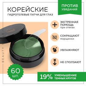 Beauty Style Омолаживающие патчи под глаза с биопланктоном и пептидным комплексом, 60 штук. фото