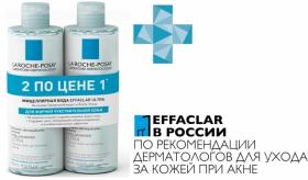 La Roche-Posay Набор Эфаклар Мицеллярная вода ULTRA 400 мл х 2 шт.. фото