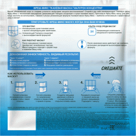 Garnier Фреш-Микс тканевая маска для лица Гиалурон концентрат, 33 г. фото