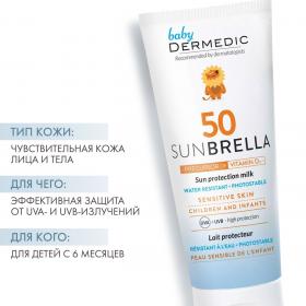 Dermedic Солнцезащитное молочко для детей SPF 50 Sun Protection Milk, 100 г. фото