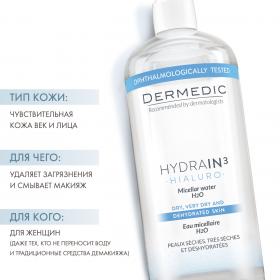  Мицеллярная вода Гидреин 3 Гиалуро Hialuro Micellar Water H20, 500 мл. фото