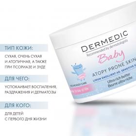  Интенсивное липидовосполняющее масло для детей с 1 дня жизни Baby Atopy Prone Skin Ultra rich butter, 225 г. фото