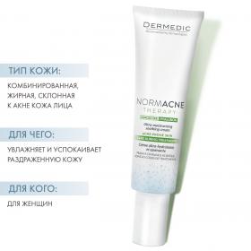 Dermedic Ультра-увлажняющий успокаивающий крем Нормакне Therapy Ultra-Moisturising soosthing cream, 40 мл. фото