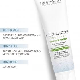 Dermedic Ночной крем против несовершенств Нормакне Anti-Imperfections Night Cream, 40 мл. фото