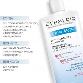 Dermedic Шампунь от перхоти Капиларте Anti-Dandruff Shampoo, 300 мл. фото