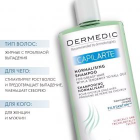 Dermedic Капиларте Нормализирующий шампунь для жирных волос с проблемой выпадения 300 мл. фото
