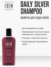 American Crew Ежедневный шампунь для седых волос, 250мл. фото
