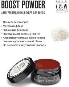 American Crew Пудра для объема волос с матирующим покрытием Boost Powder, 10 г. фото