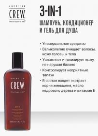 American Crew Шампунь, кондиционер и гель для душа Classic 3 in 1, 250 мл. фото