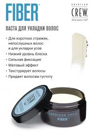 American Crew Паста высокой фиксации с низким уровнем блеска Fiber, 85 г.. фото